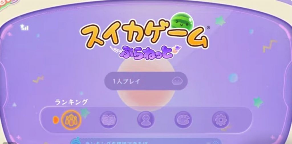 タイトルメニュー下段でランキングのアイコンが選ばれている画面